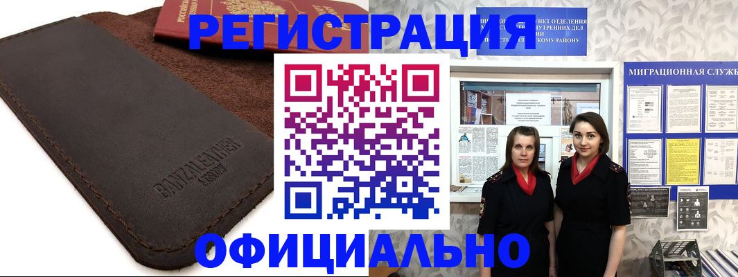 прописка иностранных граждан в Вилючинске